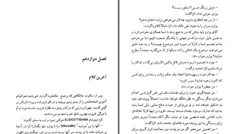 دانلود پی دی اف کتاب تصویر تلخ یک نقاش آگاتاکریستی PDF