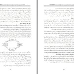 دانلود پی دی اف کتاب تئوری سازمان مدرن تفسیری و پست مدرن تألیف ماری جو هچ / ترجمه دکتر حسن دانایی فرد PDF