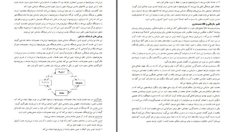 دانلود پی دی اف کتاب تئوری سازمان مدرن تفسیری و پست مدرن تألیف ماری جو هچ / ترجمه دکتر حسن دانایی فرد PDF