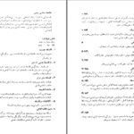 دانلود پی دی اف کتاب تاریخ ادیان جلد اول نظامات مذهبی در جهان هاشم رضی PDF