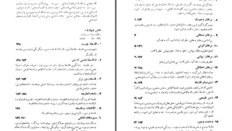 دانلود پی دی اف کتاب تاریخ ادیان جلد اول نظامات مذهبی در جهان هاشم رضی PDF