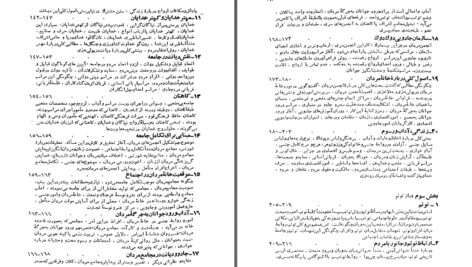 دانلود پی دی اف کتاب تاریخ ادیان جلد چهارم چگونه دین و جادو نظام اجتماعی را می سازد هاشم رضی PDF