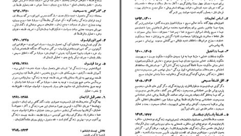 دانلود پی دی اف کتاب تاریخ ادیان جلد سوم پیدایش فلسفه هاشم رضی PDF