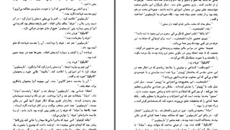 دانلود پی دی اف کتاب خرقه داستان زندگی عیسی مسیح از لوید سی. داگلاس PDF