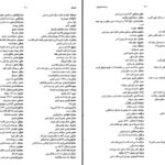 دانلود پی دی اف کتاب دایره المعارف کتاب مقدس بهرام محمدیان PDF