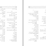 دانلود پی دی اف کتاب درآمدی بر تاریخ اسلام در قرون وسطی کلود کاهن PDF