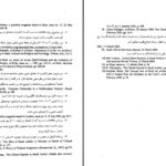 دانلود پی دی اف کتاب شیعیان عربستان فواد ابراهیم PDF