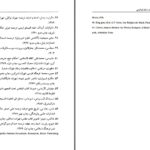 دانلود پی دی اف کتاب عبادات در ادیان ابراهیمی دکتر عباس اشرفی PDF