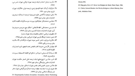 دانلود پی دی اف کتاب عبادات در ادیان ابراهیمی دکتر عباس اشرفی PDF