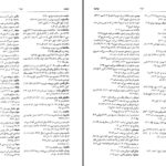 دانلود پی دی اف کتاب آیه یاب کتاب مقدس سارو خاچیکیان PDF