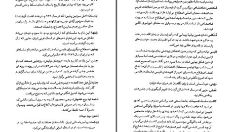 دانلود پی دی اف کتاب آیین زردشت و پارسیان جان راسل هینلز PDF