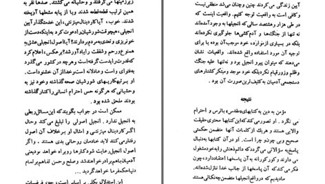 دانلود پی دی اف کتاب دربارۀ مفهوم انجیلها کری ولف PDF