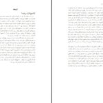 دانلود پی دی اف کتاب سرگذشت مسیحیت در ایران زمین آرمان رشدی PDF