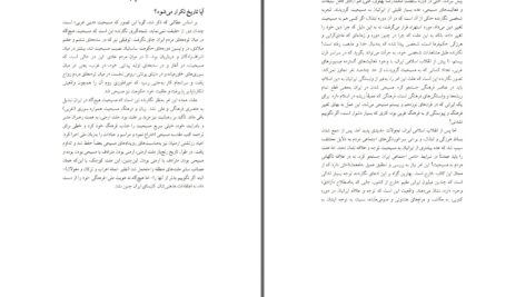 دانلود پی دی اف کتاب سرگذشت مسیحیت در ایران زمین آرمان رشدی PDF