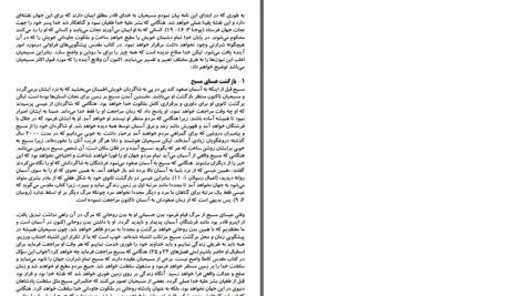 دانلود پی دی اف کتاب مسیحیت چیست ؟ دکتر ویلیام م. میلر PDF