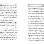 دانلود پی دی اف کتاب ایدئولوژی شیطانی دکتر عبدالکریم سروش PDF