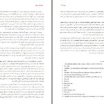 دانلود پی دی اف کتاب صراط های مستقیم دکتر عبدالکریم سروش PDF