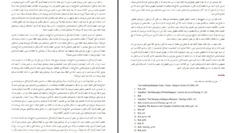 دانلود پی دی اف کتاب صراط های مستقیم دکتر عبدالکریم سروش PDF