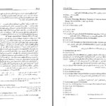 دانلود پی دی اف کتاب علم چیست؟ فلسفه چیست؟ دکتر عبدالکریم سروش PDF