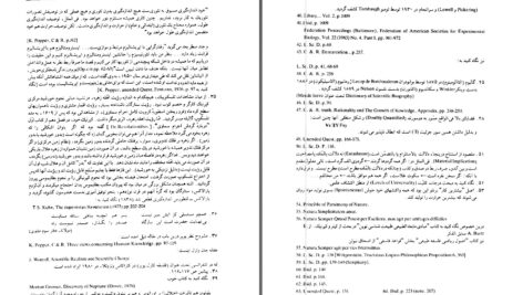 دانلود پی دی اف کتاب علم چیست؟ فلسفه چیست؟ دکتر عبدالکریم سروش PDF