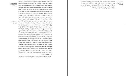 دانلود پی دی اف کتاب فربه تر از ایدئولوژی عبدالکریم سروش  PDF
