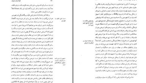 دانلود پی دی اف کتاب قصۀ ارباب معرفت دکتر عبدالکریم سروش PDF