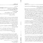 دانلود پی دی اف کتاب مدارا و مدیریت دکتر عبدالکریم سروشPDF