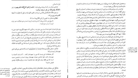 دانلود پی دی اف کتاب مدارا و مدیریت دکتر عبدالکریم سروشPDF
