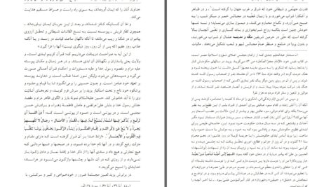 دانلود پی دی اف کتاب نگرشی بر مقاله بسط و قبض تئوریک شریعت حاج سید محمد حسین حسینی طهرانی PDF