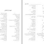 دانلود پی دی اف کتاب آئین در آیینه سروش دباغ PDF