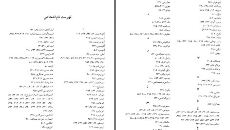 دانلود پی دی اف کتاب آئین در آیینه سروش دباغ PDF