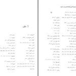 دانلود پی دی اف کتاب تاریخ آغازین فراماسونری در ایران جلد دوم حمیدرضا شاه آبادی PDF