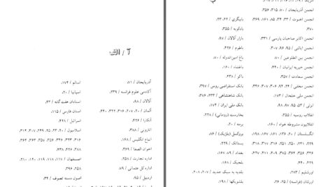 دانلود پی دی اف کتاب تاریخ آغازین فراماسونری در ایران جلد دوم حمیدرضا شاه آبادی PDF