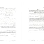 دانلود پی دی اف کتاب تعالیم کلیسای کاتولیک احمدرضا مفتاح حسین سلیمانی حسن قنبری PDF