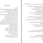 دانلود پی دی اف کتاب ذوالنون مصری دکتر جواد نوربخش PDF
