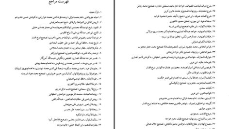 دانلود پی دی اف کتاب ذوالنون مصری دکتر جواد نوربخش PDF