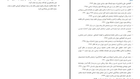 دانلود پی دی اف کتاب آموزش و سیاست ریشه یابی رادیکالیسم دینی در نصاب معارف افغانستان شهیر سیرتPDF