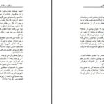 دانلود پی دی اف کتاب سرکوب و کشتار دگر اندیشان مذهبی در ایران جلد اول سهراب نیکو صفت PDF