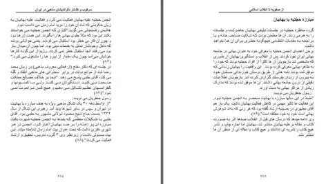 دانلود پی دی اف کتاب سرکوب و کشتار دگر اندیشان مذهبی در ایران جلد اول سهراب نیکو صفت PDF