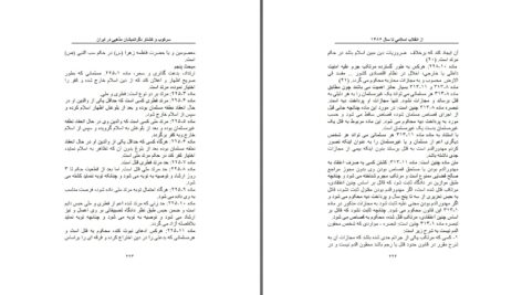 دانلود پی دی اف کتاب سرکوب و کشتار دگر اندیشان مذهبی در ایران جلد دوم سهراب نیکو صفتPDF