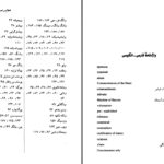 دانلود پی دی اف کتاب سه سنت فلسفی گزارشی از فلسفه های هندی چینی و یهودی نینیان اسمارت وینگ زای جان شلومو پینز PDF