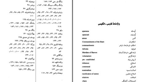 دانلود پی دی اف کتاب سه سنت فلسفی گزارشی از فلسفه های هندی چینی و یهودی نینیان اسمارت وینگ زای جان شلومو پینز PDF