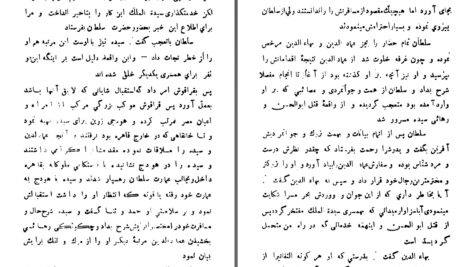 دانلود پی دی اف کتاب صلاح الدین ایوبی و بنگیان قسمت دوم جرجی زیدانPDF