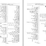 دانلود پی دی اف کتاب یکصد و پنجاه سند تاریخی از جلایریان تا پهلوی سرهنگ جهانگیر قائم مقامی PDF