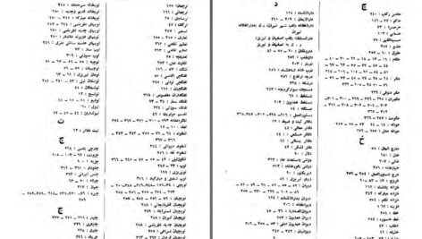 دانلود پی دی اف کتاب یکصد و پنجاه سند تاریخی از جلایریان تا پهلوی سرهنگ جهانگیر قائم مقامی PDF