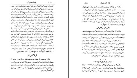 دانلود پی دی اف کتاب تاریخ قم محمدحسین ناصر الشریعه PDF