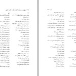 دانلود پی دی اف کتاب تاریخ جراید و مجلات گیلان (از آغاز تا انقلاب اسلامی) فریدون نوزاد PDF