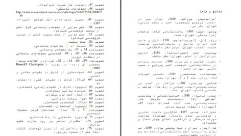 دانلود پی دی اف کتاب باستان شناسی چهل تکه عمران گاراژیان لیلا پاپلی یزدی PDF