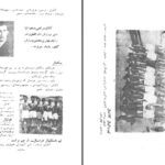 دانلود پی دی اف کتاب سالنامه دارالفنون فروردین 1327 PDF