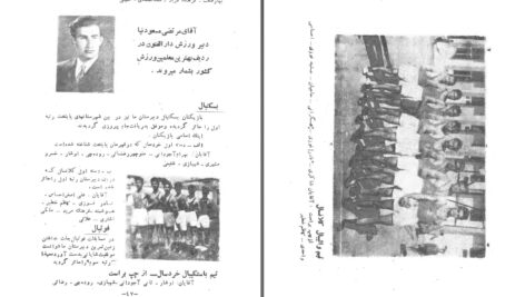 دانلود پی دی اف کتاب سالنامه دارالفنون فروردین 1327 PDF